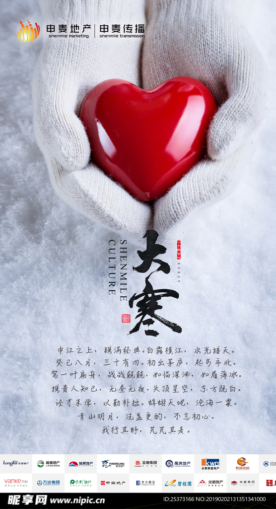 大寒