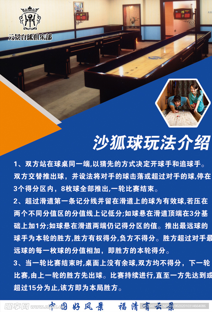 沙狐球