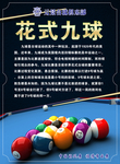 花式九球
