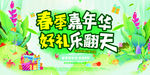 春季活动海报