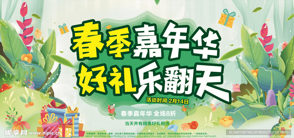 春季活动海报