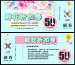 优惠劵