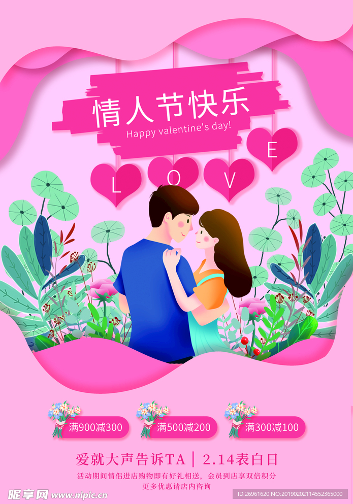 情人节