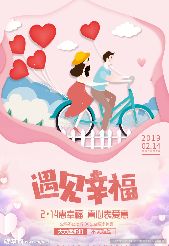 情人节