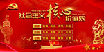 社会主义核心价值观