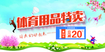 体育用品特卖