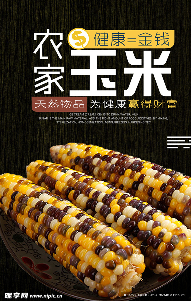 农家玉米
