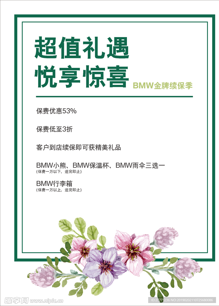 小清新海报画架