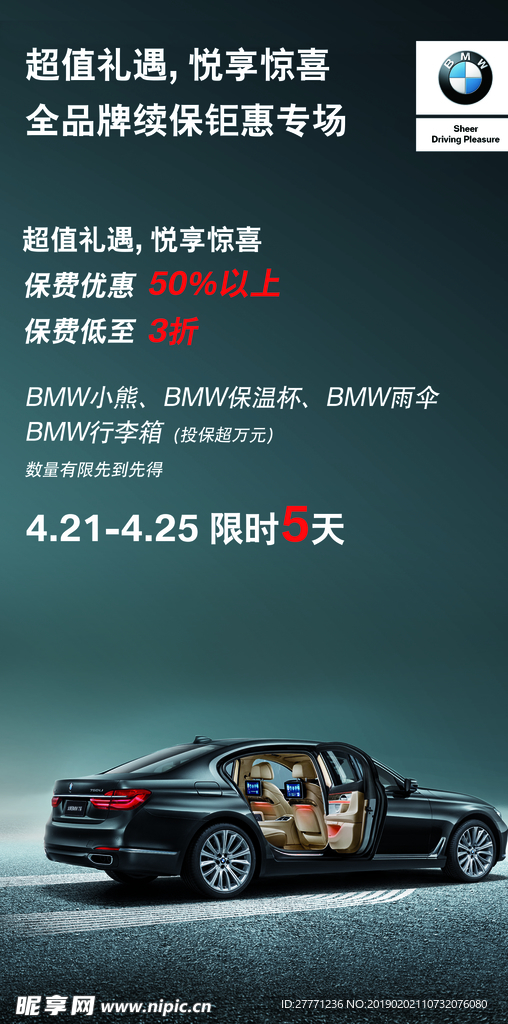 宝马续保海报