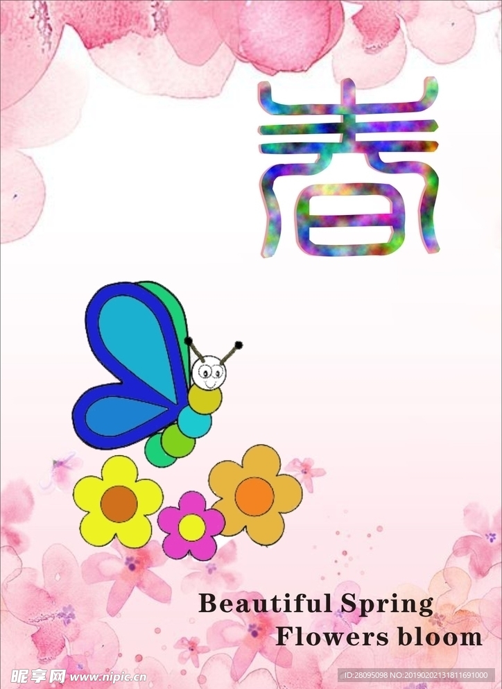 春天