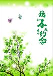春天