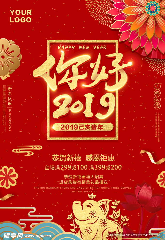 你好2019