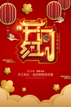 开工大吉