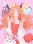 女神节