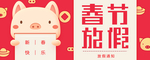 春节放假通知