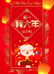 拜大年