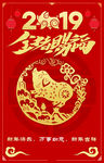 2019新春金猪赐福