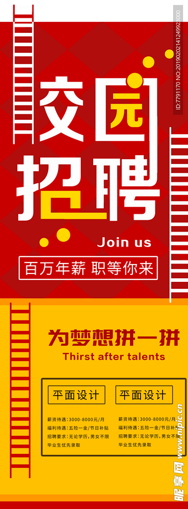 招聘