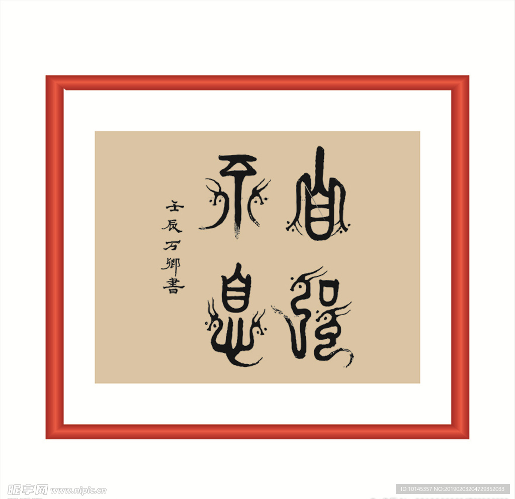 自强不息