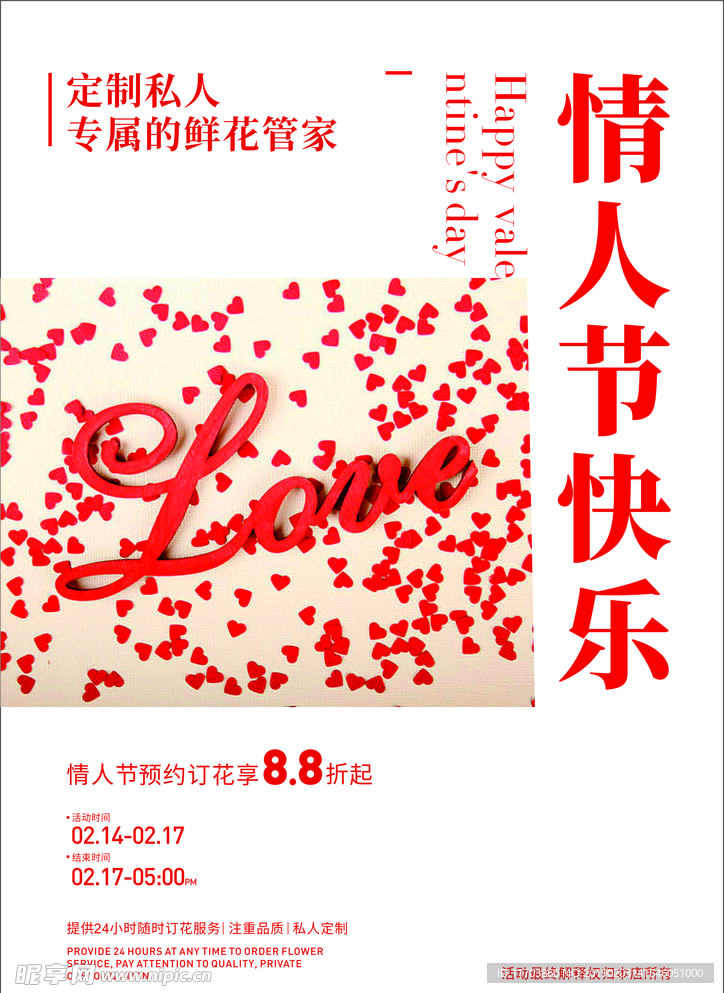 情人节