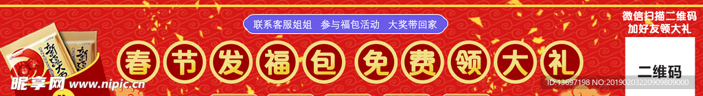 春节红色网站banner