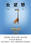 电影神奇马戏团 长颈鹿角色海报