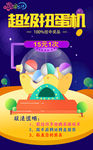 超级扭蛋机