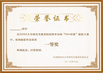 荣誉证书
