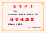 荣誉证书