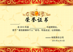 荣誉证书