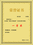 荣誉证书