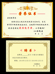 荣誉证书