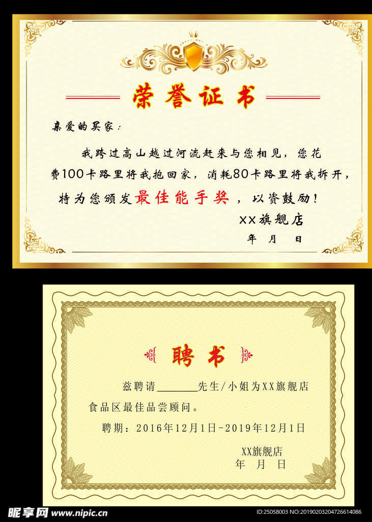 荣誉证书