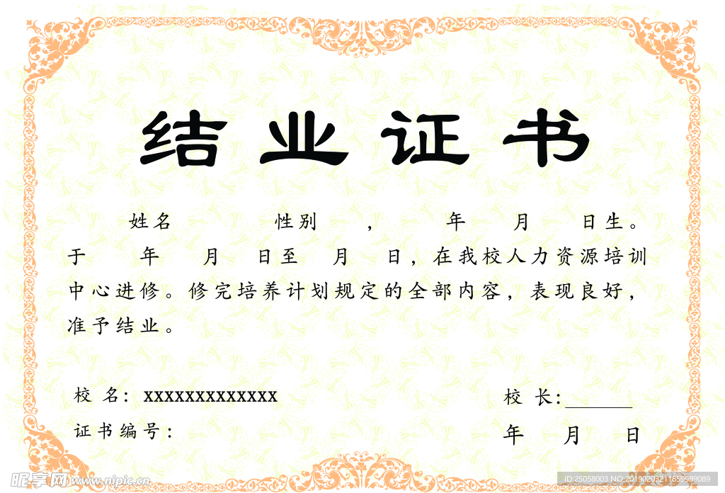 结业证书