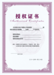 授权证书模板