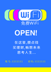 WIFI海报