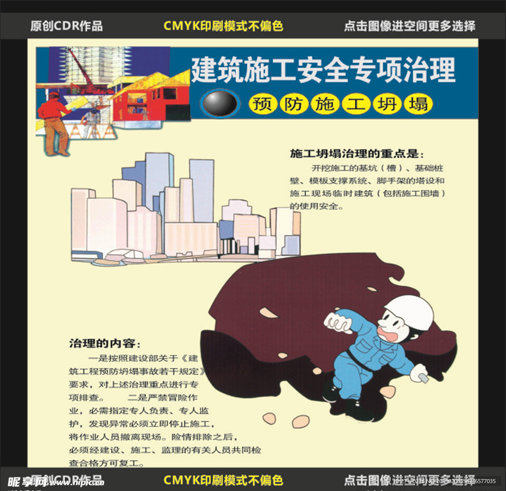 安全生产