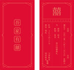 结婚请柬