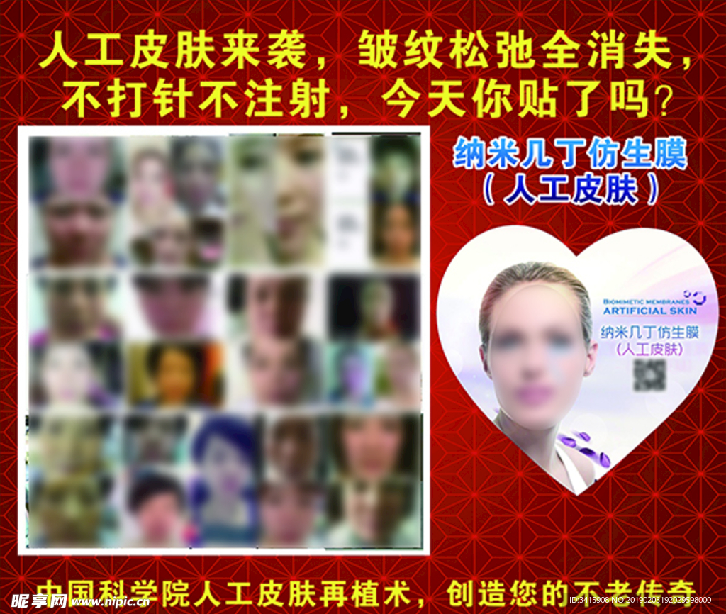 美容喷绘