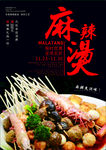 麻辣烫