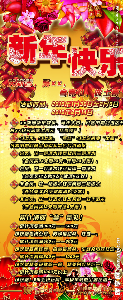 新年展架