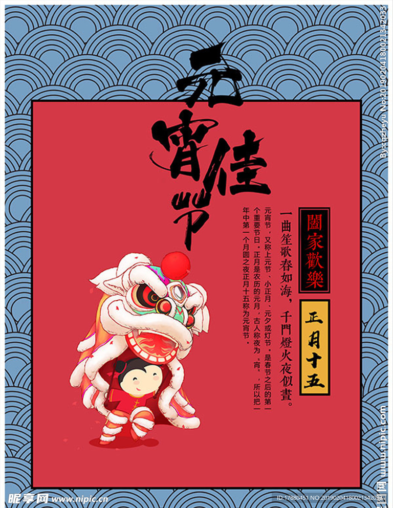 元宵佳节海报