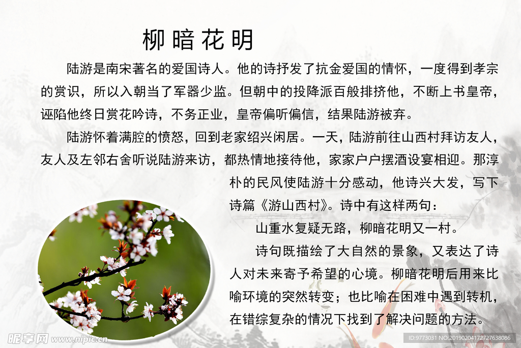 成语故事