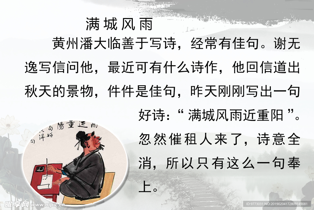 成语故事