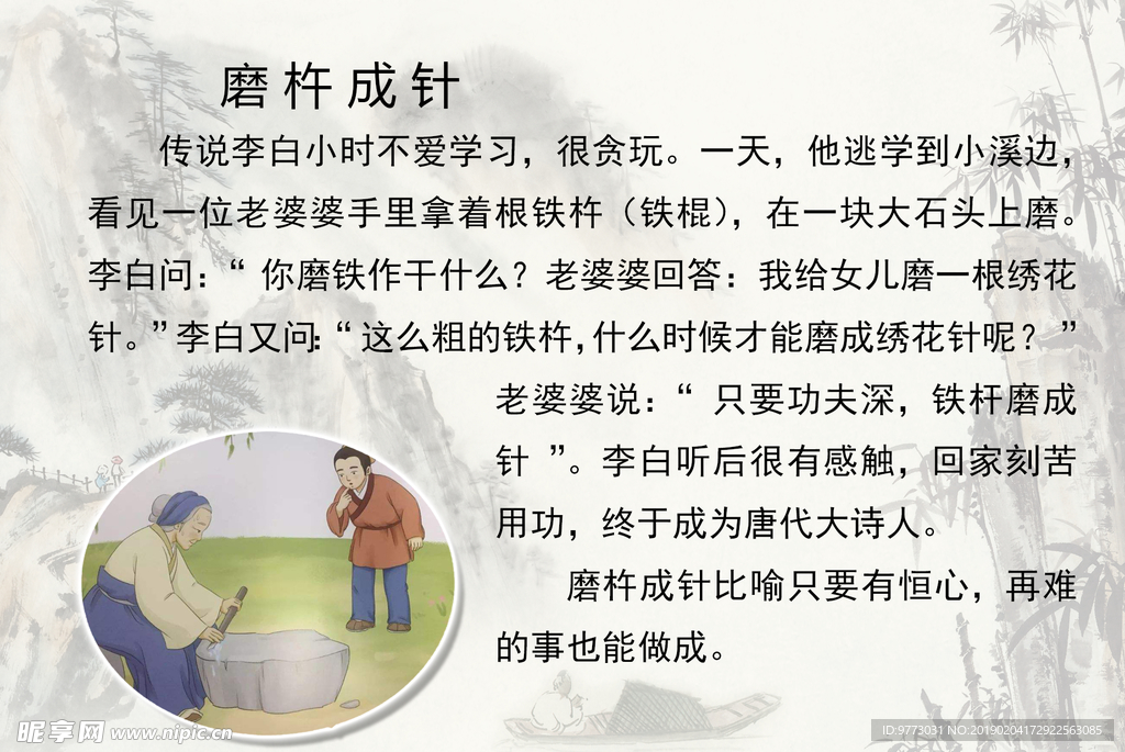 成语故事