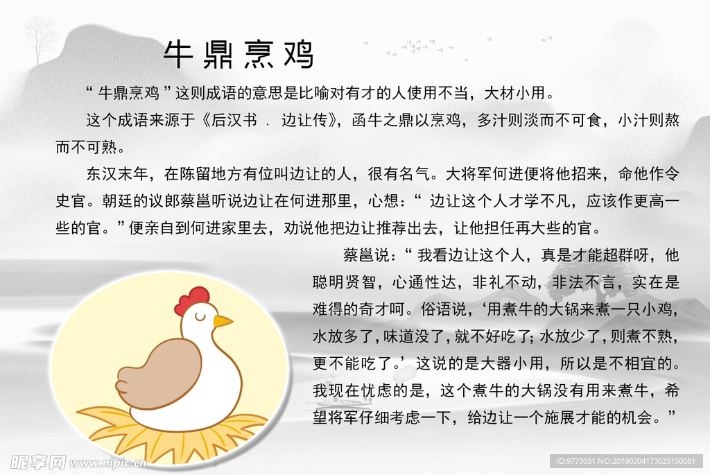 成语故事
