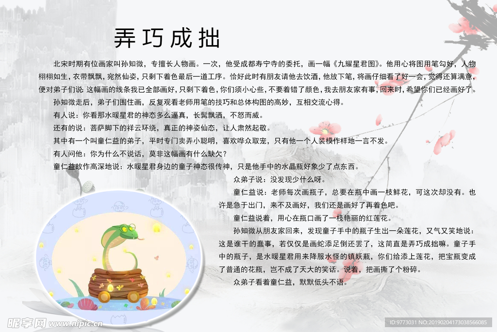 成语故事