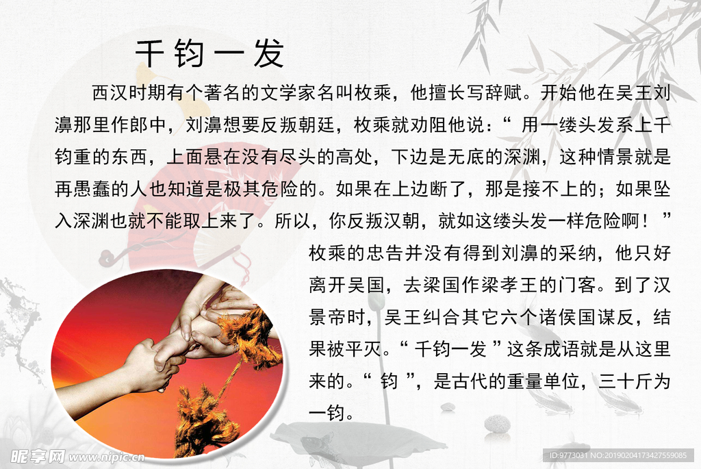 成语故事