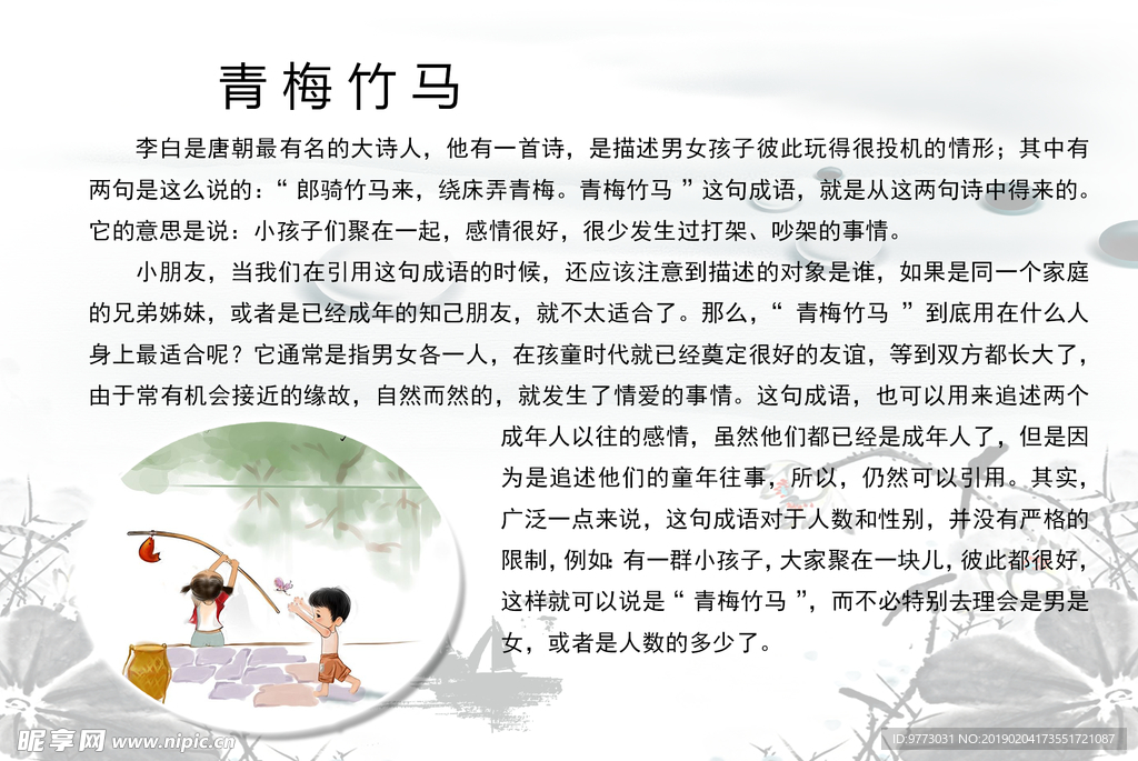 成语故事