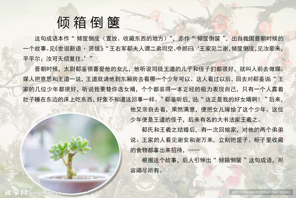 成语故事
